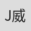 J.B. 威廉姆斯